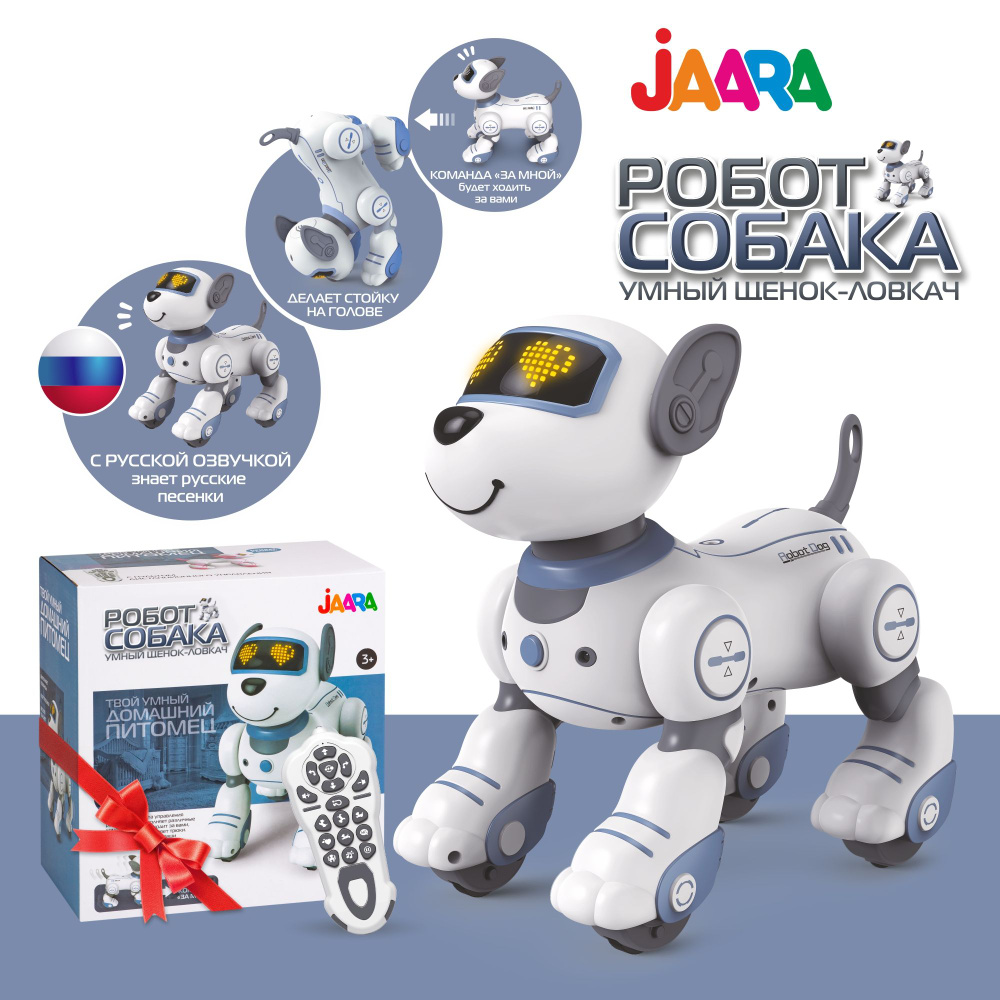 Робот собака на пульте управления JAARA. Интерактивный умный робот-щенок.  Игрушка для детей. Подарок для девочки или мальчика. Собака-робот поет  русские песенки, выполняет разные трюки - купить с доставкой по выгодным  ценам в