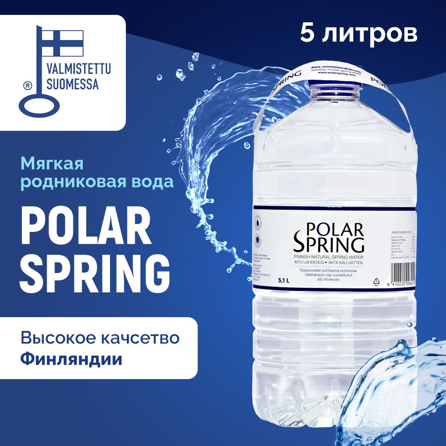 Polar Spring Вода Питьевая Негазированная 5100мл. 1шт #1