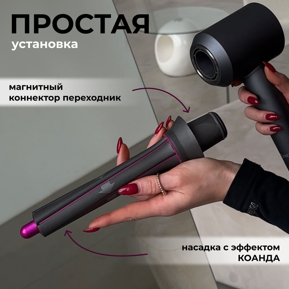 Насадки на фен для волос Dyson Supersonic и Super hair dryer - купить с ...