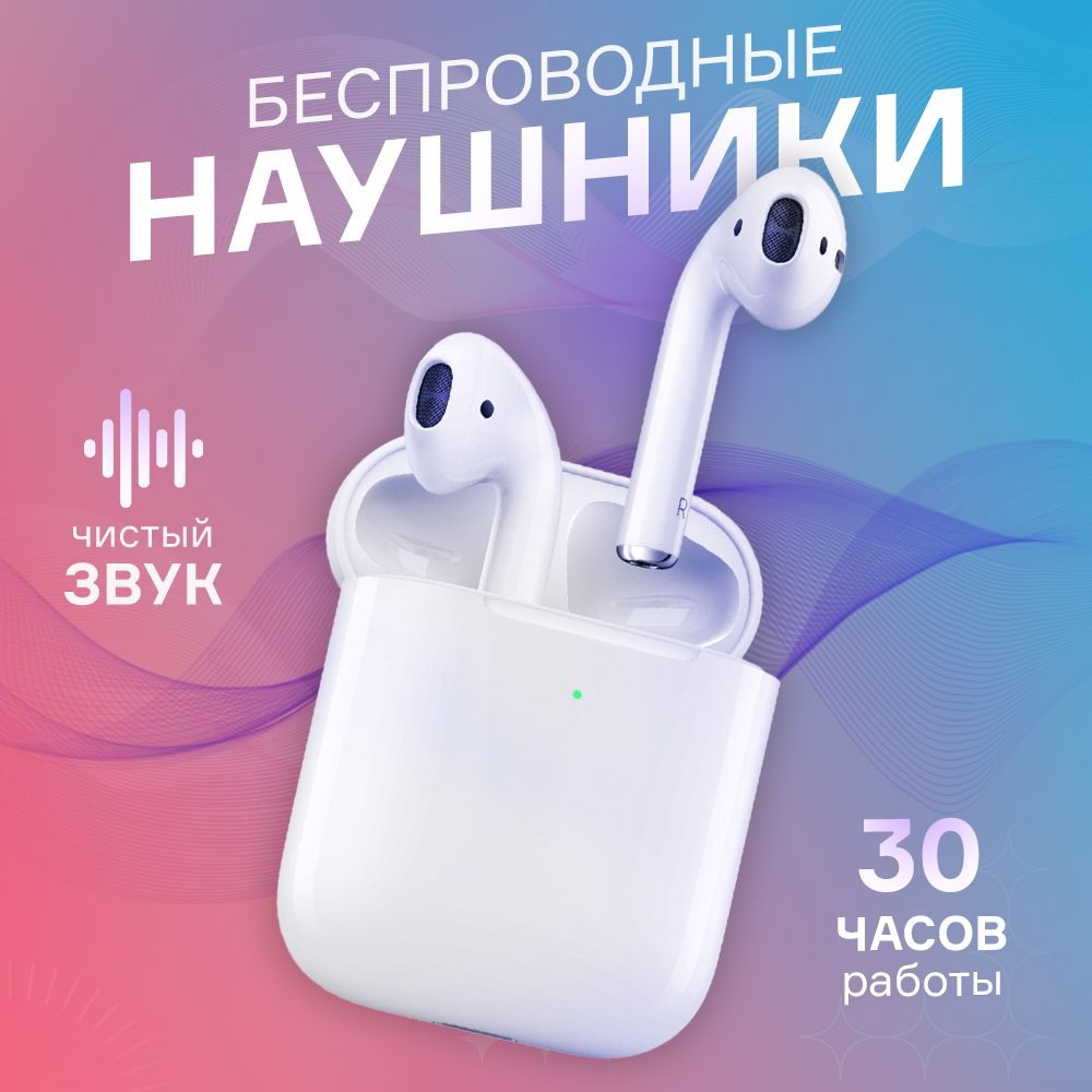 Наушники беспроводные hoco / TWS Bluetooth с микрофоном, Беспроводные  наушники, с микрофоном белый