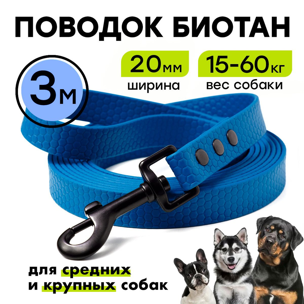 Поводок из биотана 3 м, ширина 20 мм, Woofy "Iron ", прорезиненный, водостойкий, синий  #1