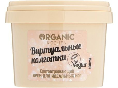 Светоотражающий крем для идеальных ног Organic Kitchen Виртуальные колготки  #1