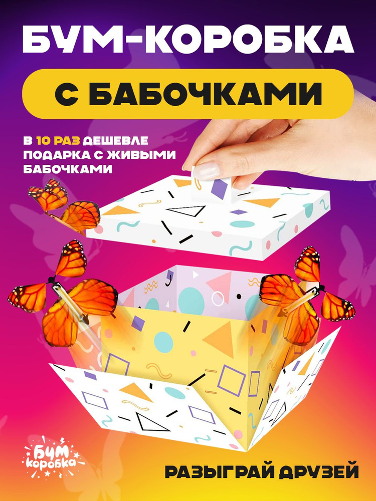 Коробка и букет с бабочками — Купить воздушные шары в Самаре