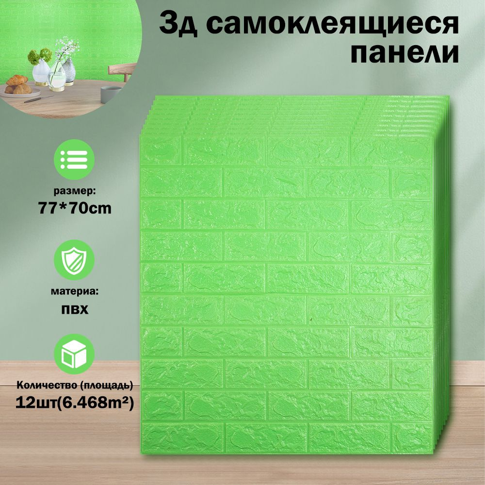 Стеновые панели, 3Д самоклеящиеся панели мягкие 70х77 см, 12 шт , Защита от влаги, "Зелёный"  #1