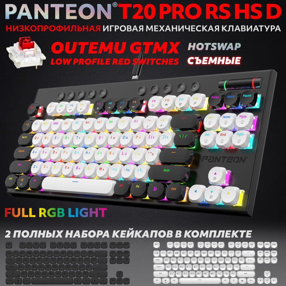 PANTEON T20 PRO RS HS D White-Black (54) Игровая механическая клавиатура проводная (TKL 80%, подсветка #1