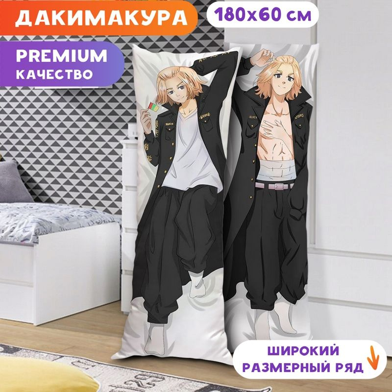 Дакимакура Токийские мстители - Манджиро Сано K0270 180х60 см.  #1