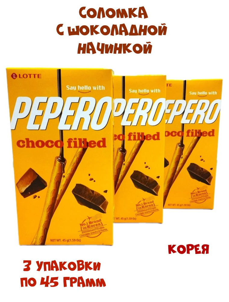 Соломка, печенье Lotte Pepero Choco Filled, 3 упаковки по 50 грамм #1