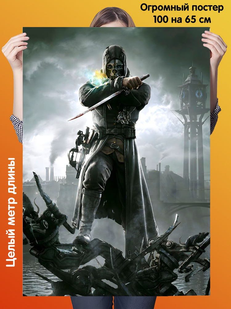 Постер Dishonored #1