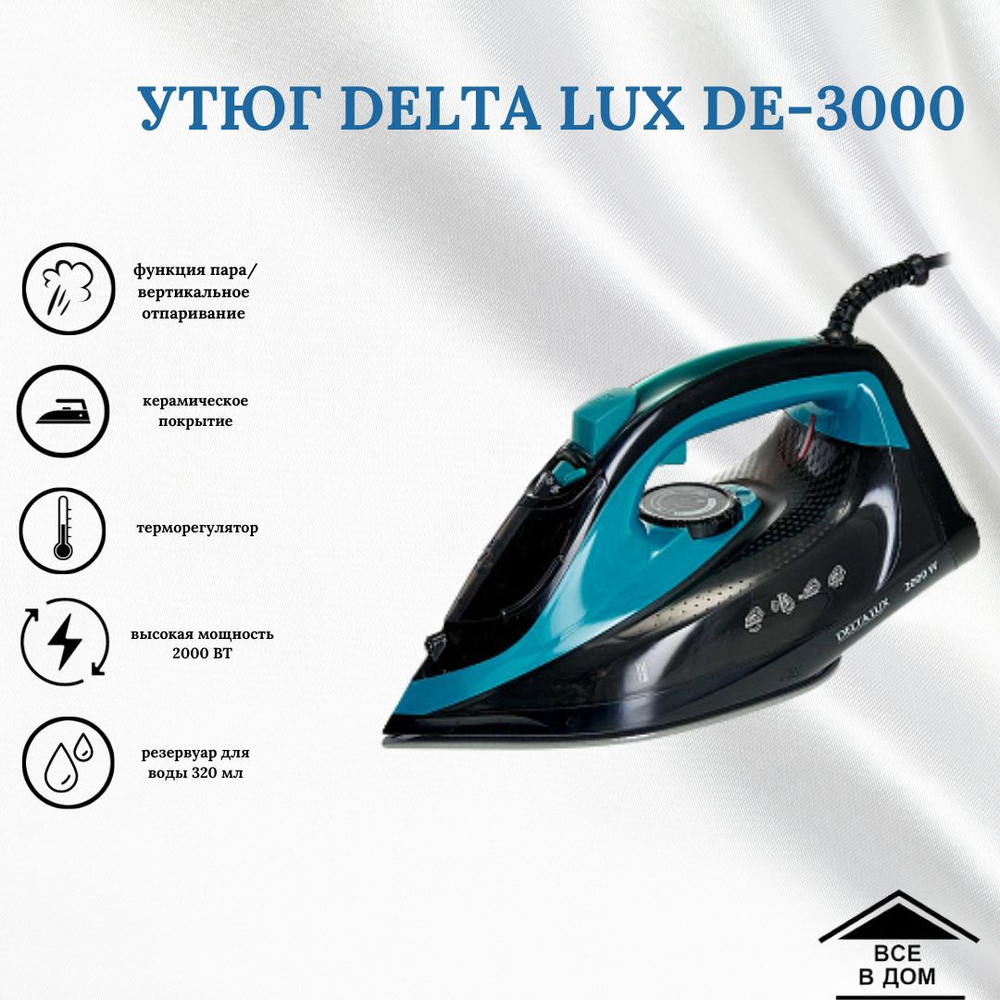 Утюг для одежды Техника для дома бытовая DELTA LUX DE-3000 2000 ВТ  черно-бирюзовый