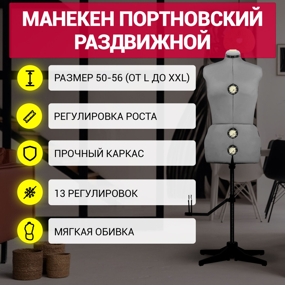 Раздвижные портновские манекены ADJUSTOFORM. Особенности конструкции и работы с ними