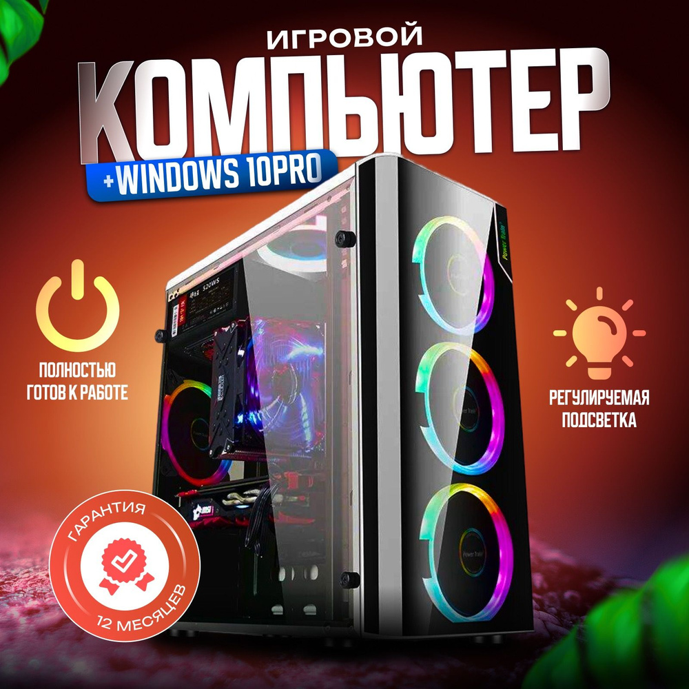 Купить компьютер Intel Игровой компьютер PC MAX-3680, по низкой цене:  отзывы, фото, характеристики в интернет-магазине Ozon (1318802318)