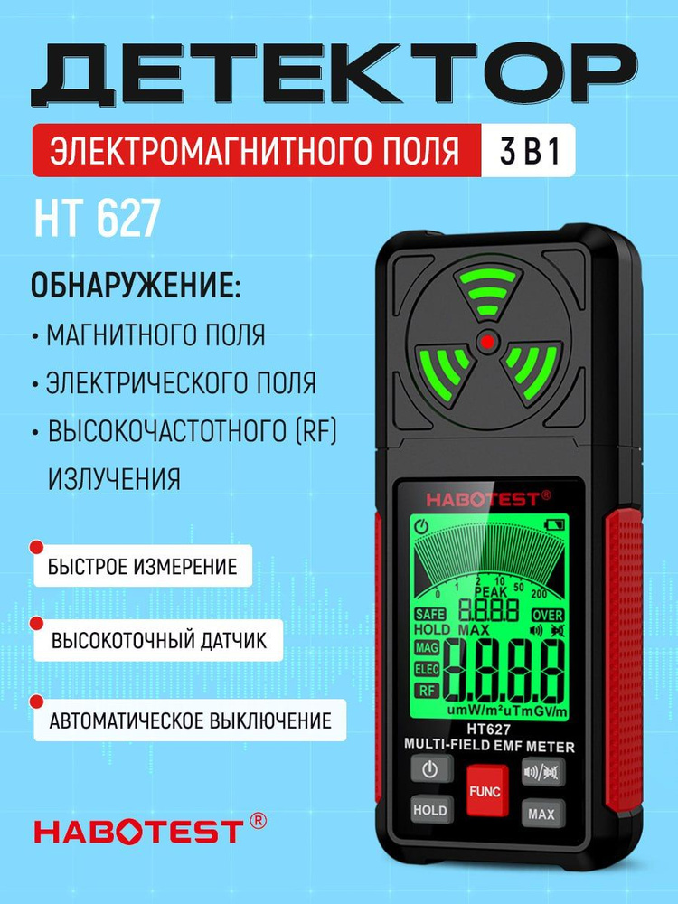 Детектор электромагнитного поля купить на OZON по низкой цене (1600333317)