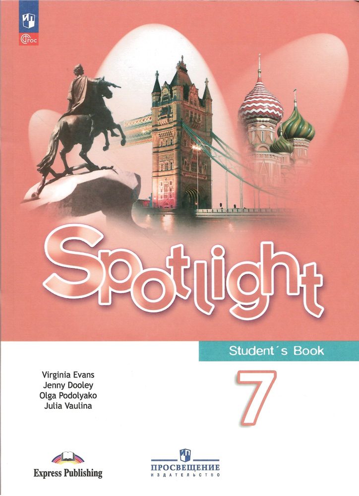 Spotlight. Английский в фокусе. 7 класс. Учебник НОВЫЙ ФГОС | Ваулина ...
