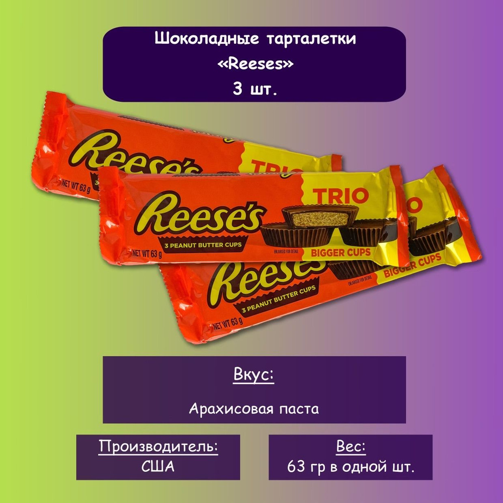 Reese´s Trio Peanut Butter Cups 63 Gr