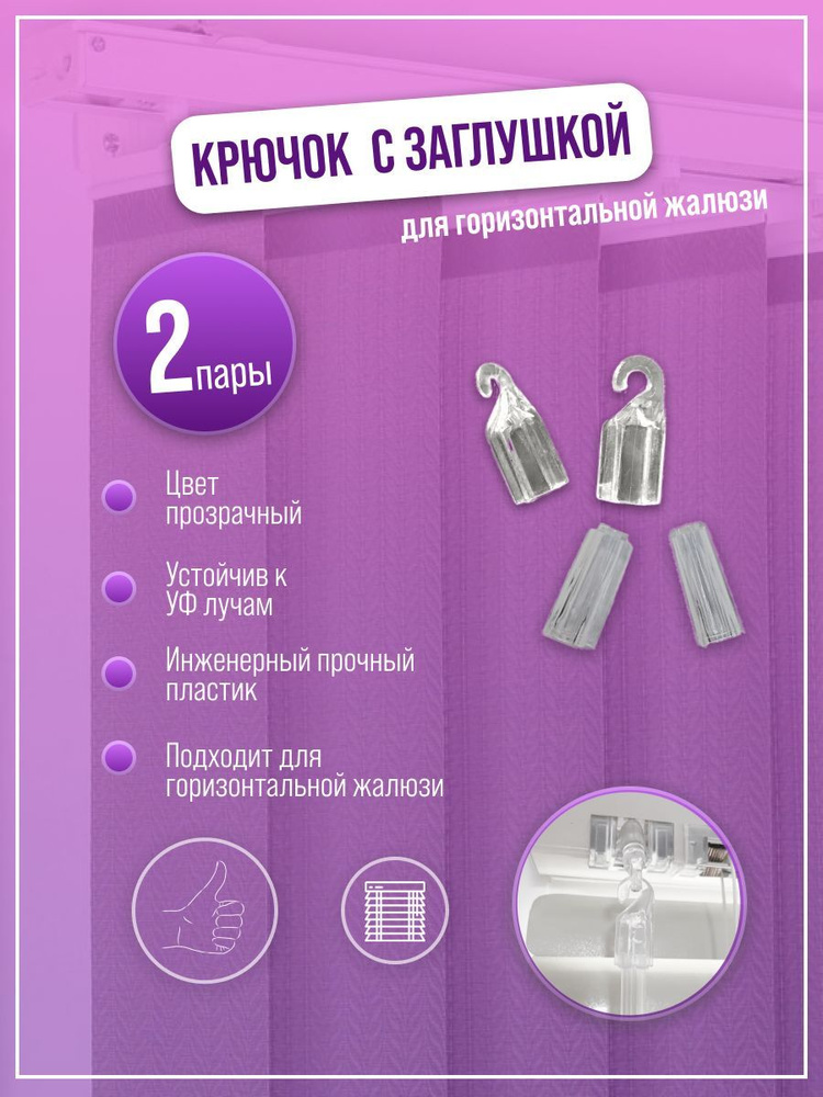 Крючок с заглушкой для стержня управления купить по низкой цене с ...