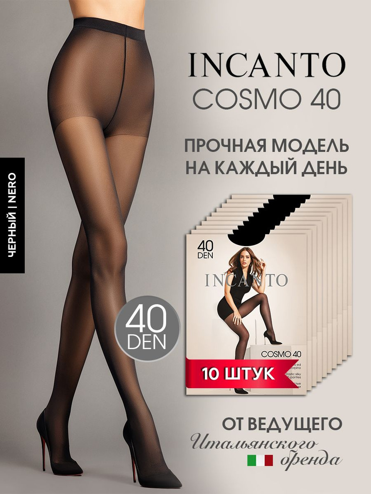 Колготки Incanto Cosmo, 40 ден, 10 шт #1