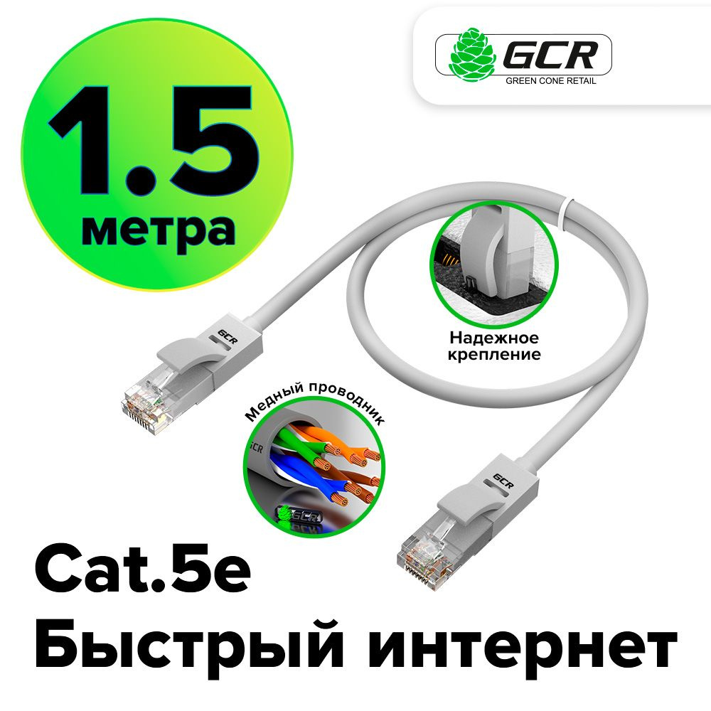 Кабель RJ-45 Ethernet GCR GREEN CONE RETAIL GCR-LNC500 - купить по низкой  цене в интернет-магазине OZON (222739515)