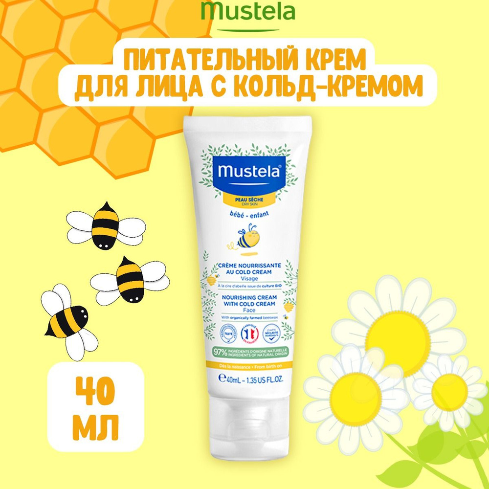 Mustela Детский крем питательный для лица с кольд-кремом 40мл  #1