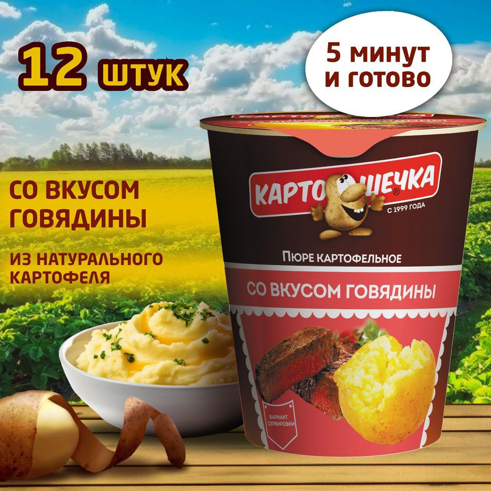 Пюре картофельное со вкусом говядины Картошечка, т/с 41 гр-короб 12 шт  #1