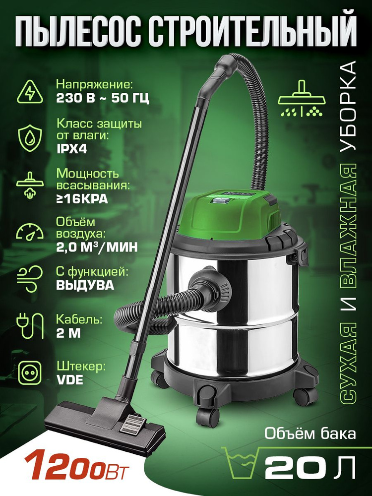 Строительный пылесос ROCKFORCE RF-607-20-B 20 л, 1200 Вт купить по ...
