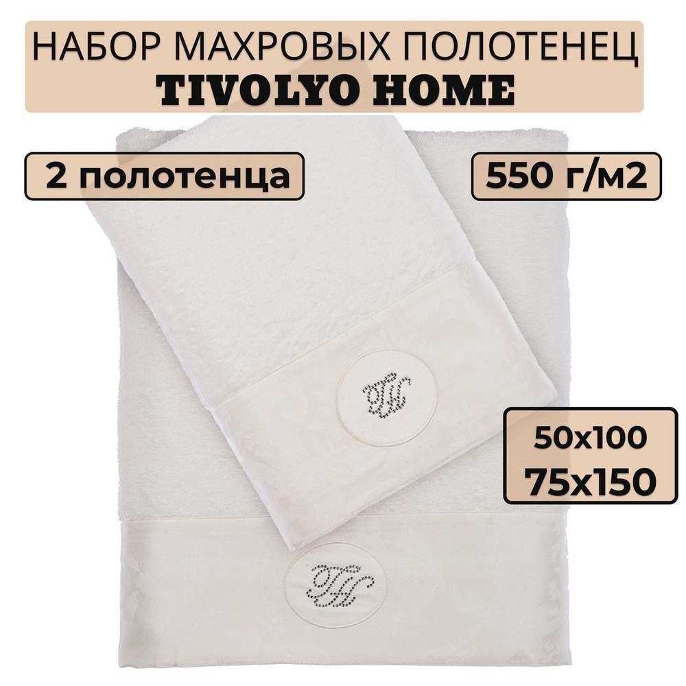 Tivolyo home Набор банных полотенец TH-ПОЛ, Махровая ткань, 50x100, 75x150 см, белый, 2 шт.  #1