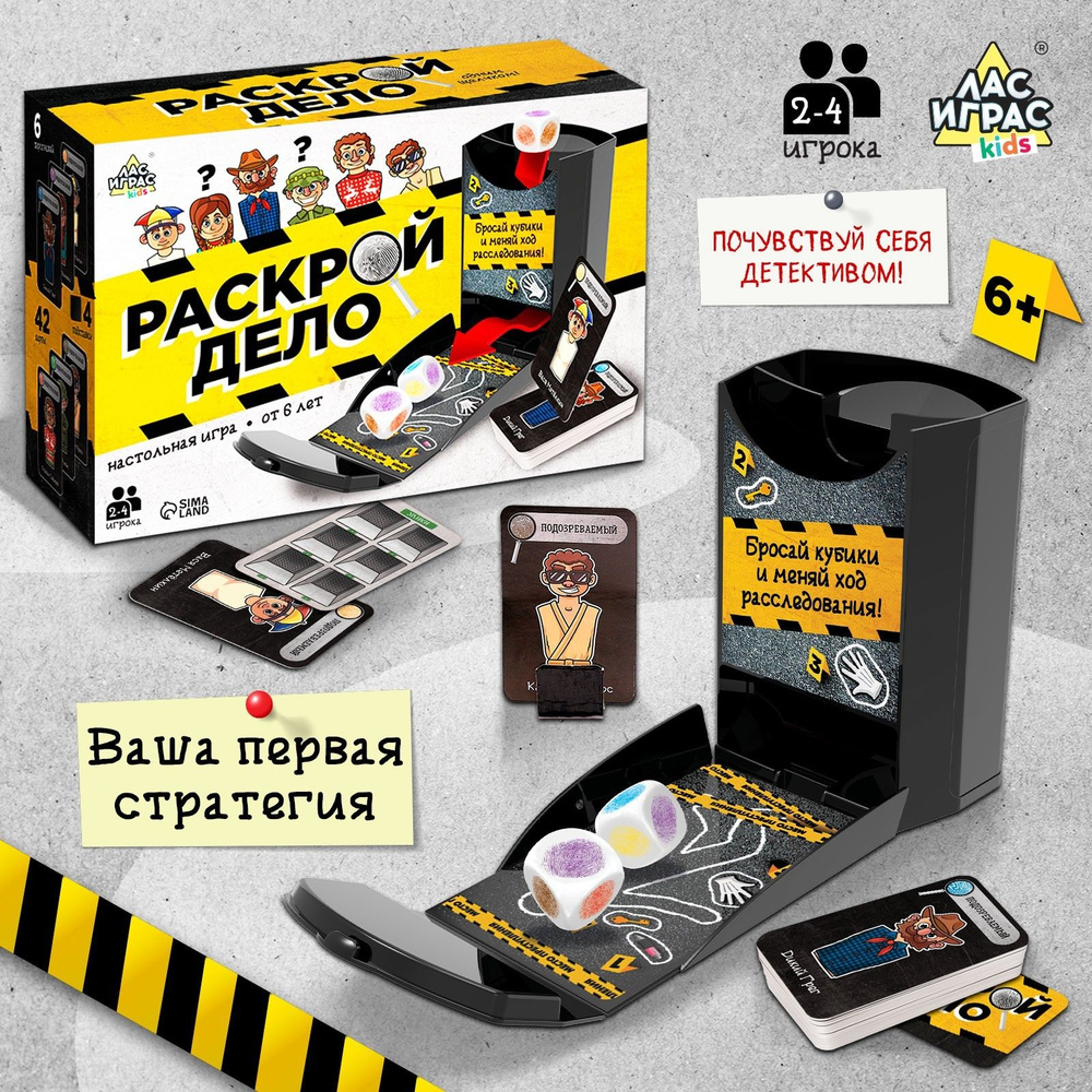 Раскрой дело / Настольная детективная игра Лас Играс KIDS / Стратегическая  на везение