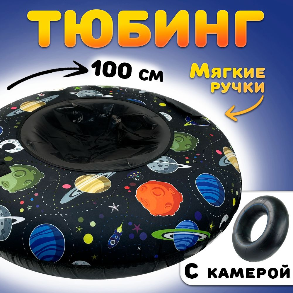 Улов Тюбинг, диаметр: 100 см #1