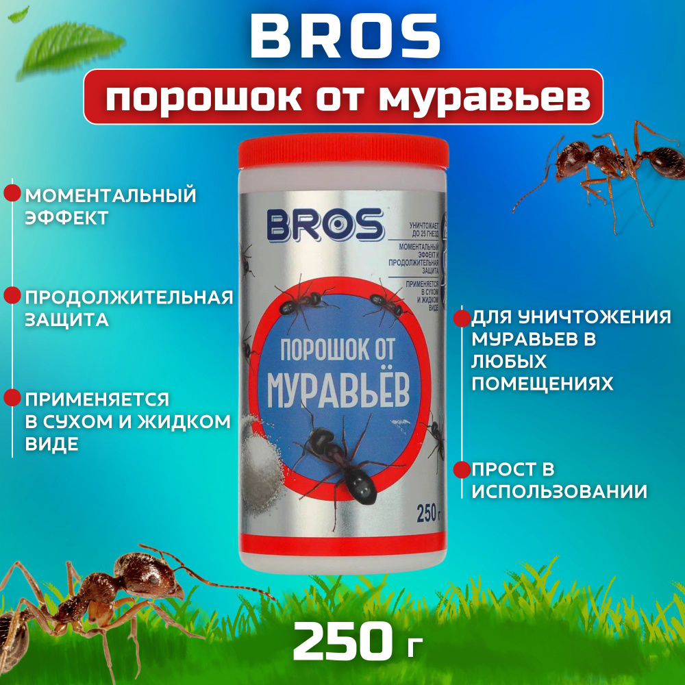 Порошок от муравьев BROS, 250 г - купить с доставкой по выгодным ценам в  интернет-магазине OZON (1013751433)