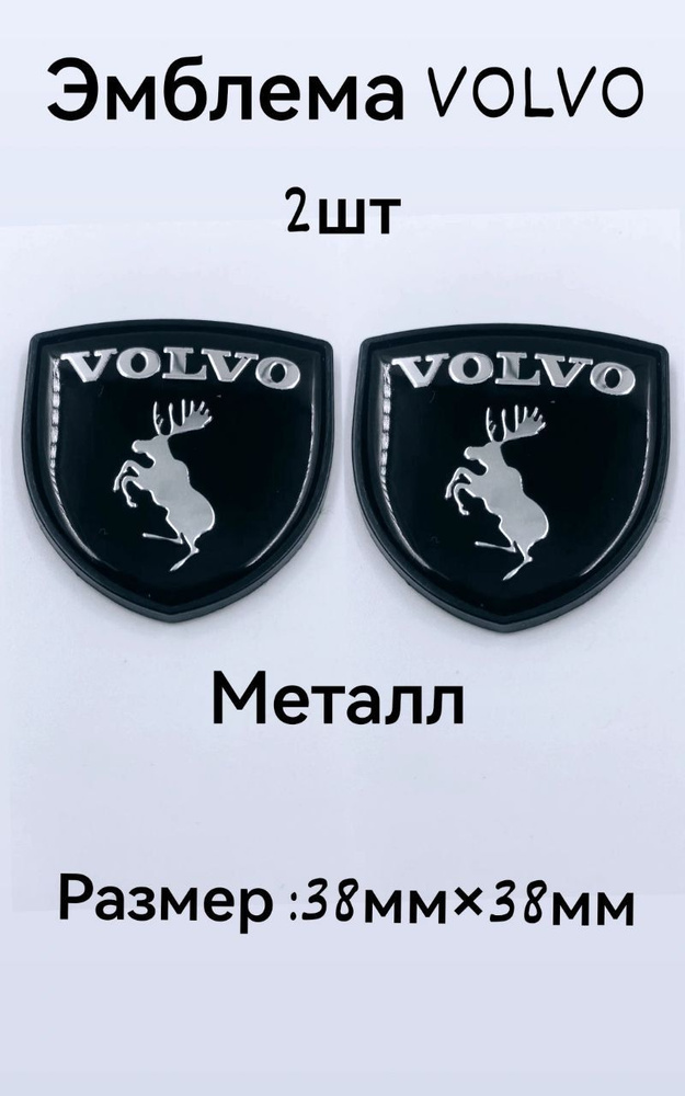Эмблема ,шильдик ,знак на автомобиль Вольво ,Volvo 2 шт 38мм/38мм ...