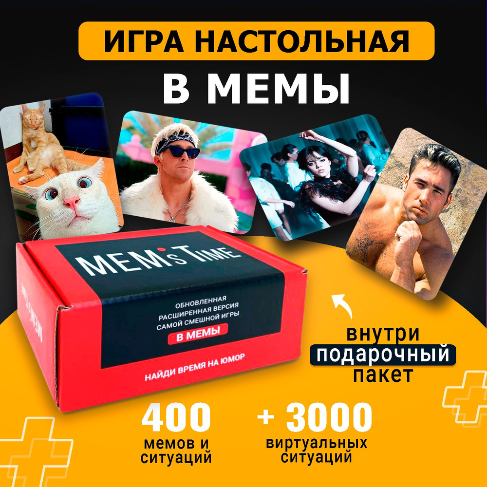 Настольные игры Что за мем для семьи, компании. Мемо, подарок - купить с  доставкой по выгодным ценам в интернет-магазине OZON (735971079)