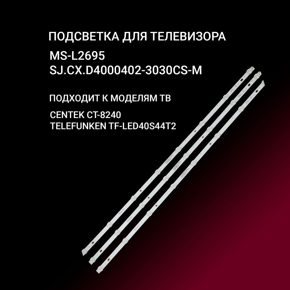 Подсветка MS-L2695 / SJ.CX.D4000402-3030CS-M для тв CENTEK CT-8240, TELEFUNKEN TF-LED40S44T2 #1