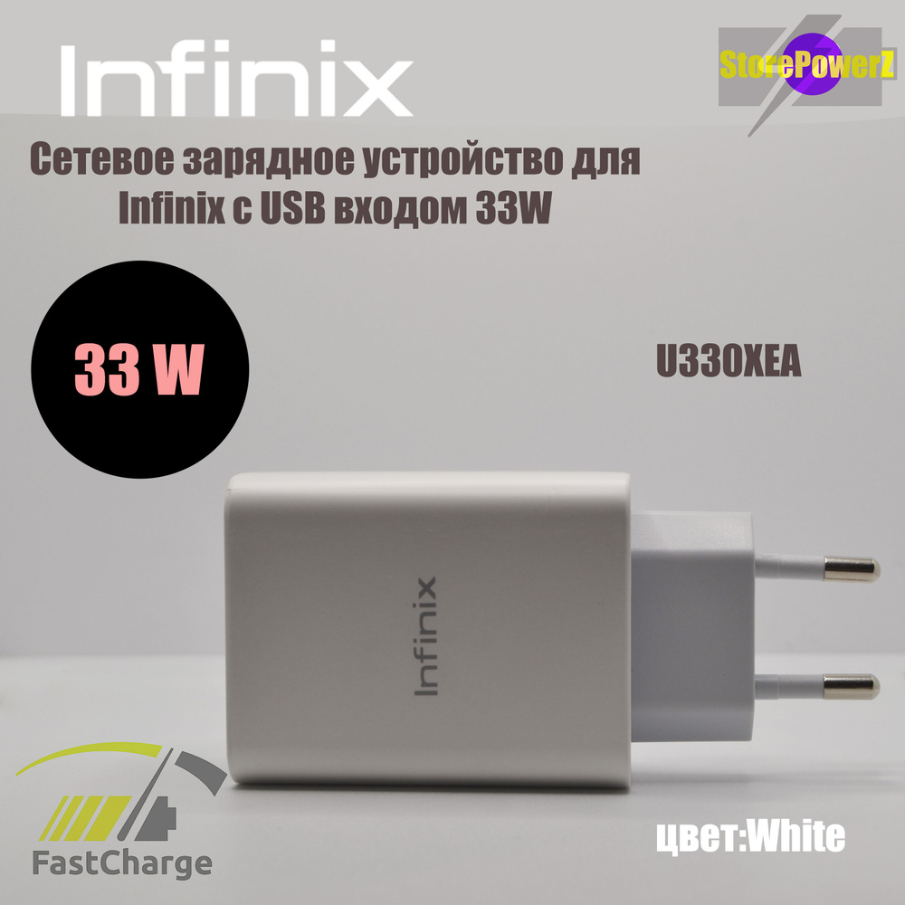 Сетевое зарядное устройство 33W Infinix, 33 Вт, USB 3.0 Type-A, Quick  Charge 2.0, Fast Charge 2.0 - купить по выгодной цене в интернет-магазине  OZON (1323145533)