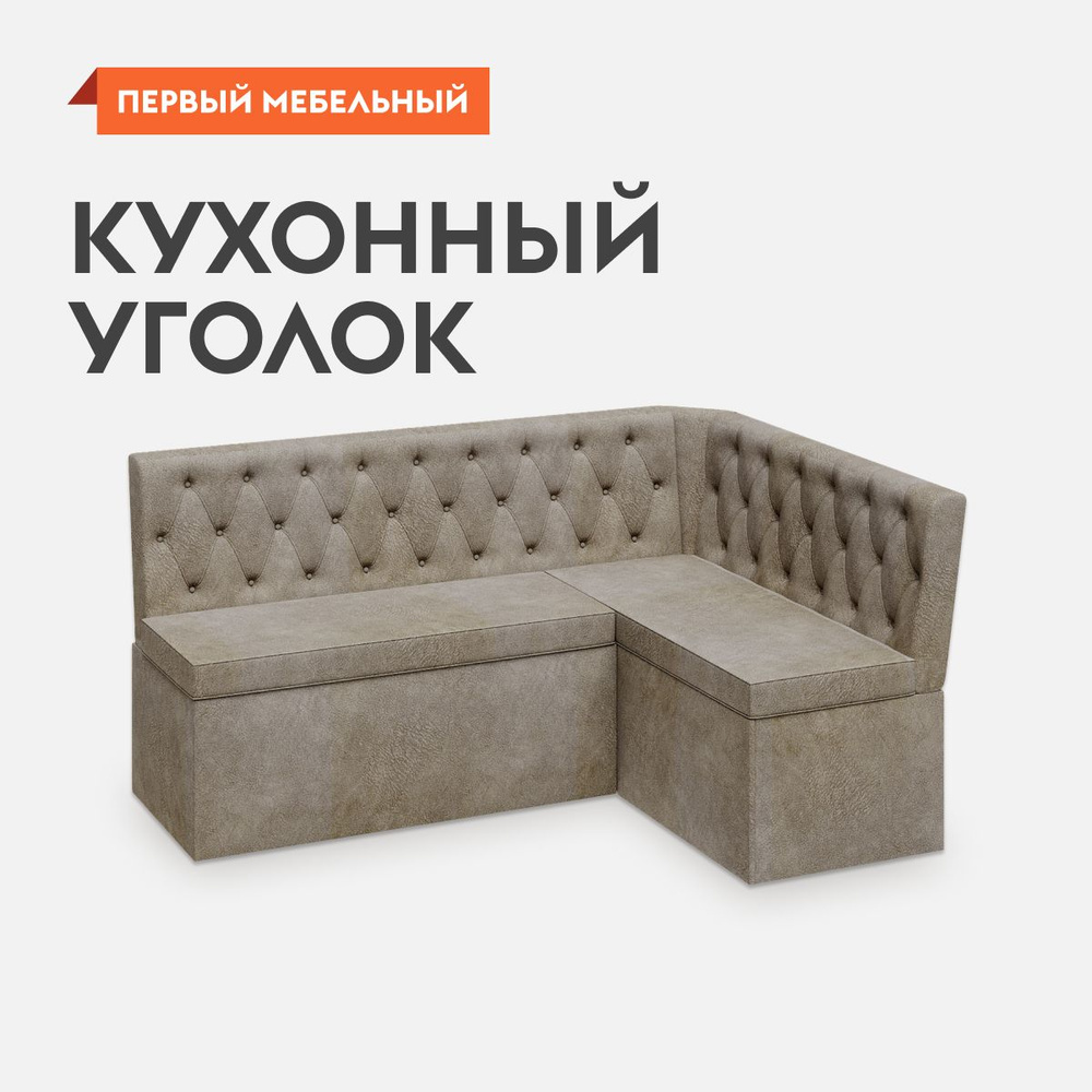 Кухонный диван, уголок Патрицио Бежево-серый, велюр купить на OZON по ...