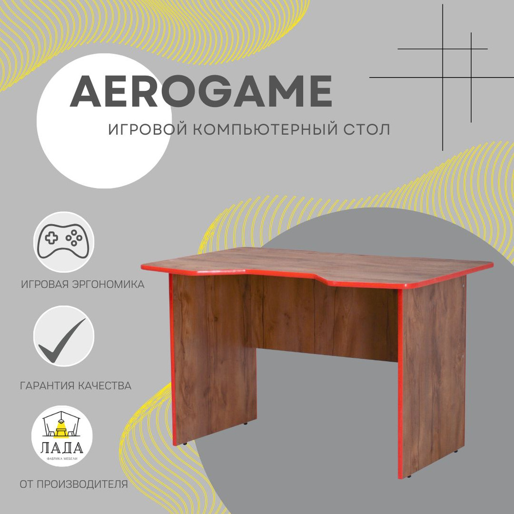 Игровой компьютерный стол Фабрика Мебели ЛАДА AEROGAME, 120х78х75 см -  купить по выгодным ценам в интернет-магазине OZON (1218149586)