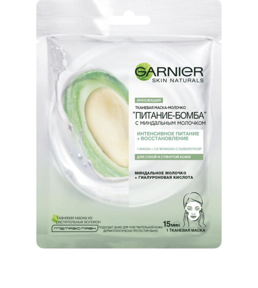 Garnier Маска косметическая - купить с доставкой по выгодным ценам в ...
