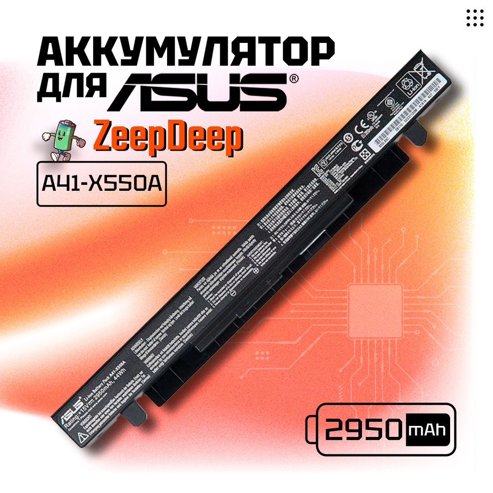 Аккумулятор для Asus A41-X550A / X550C, X550A, X550L - купить с ...