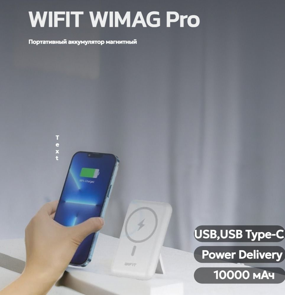 Портативный аккумулятор магнитный WIMAG Pro 10000mAh