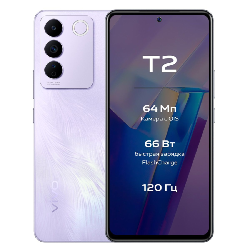 Vivo Смартфон T2 Ростест (EAC) 8/256 ГБ, пурпурный