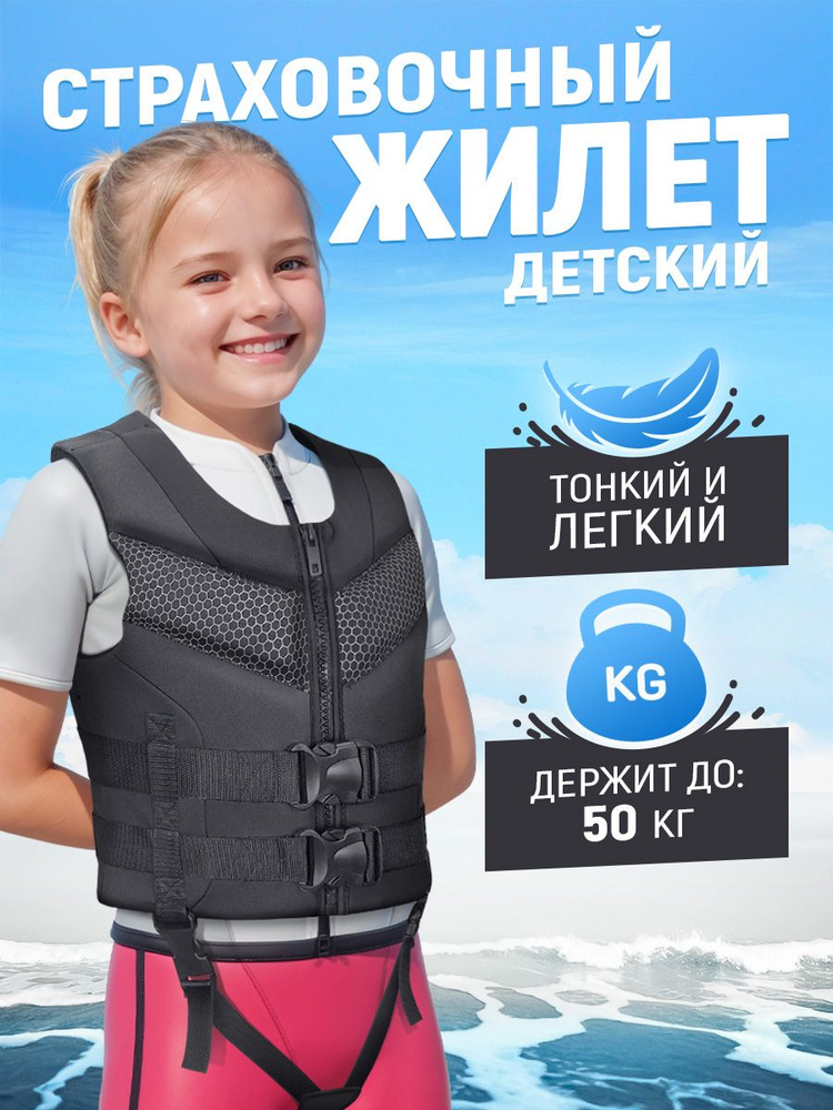 Жилет страховочный десткий из неопрена до 50 кг - купить по выгодной ...