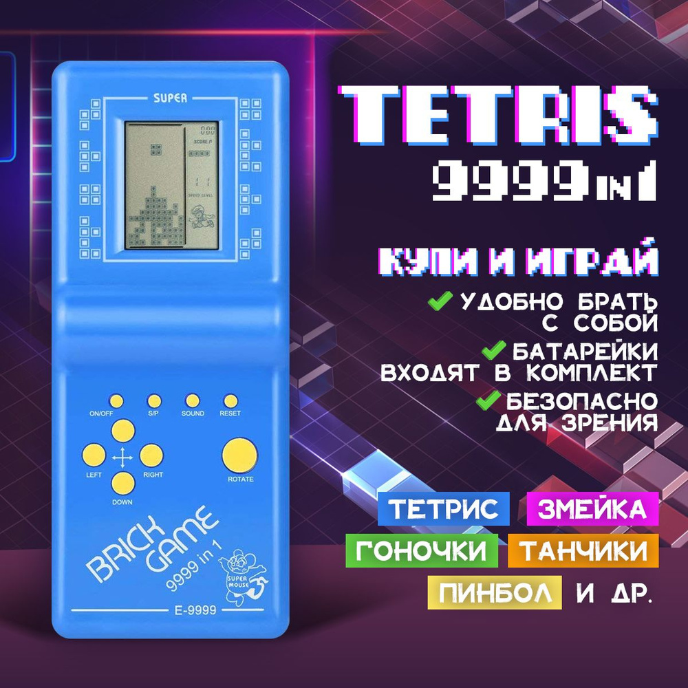 Тетрис классический Anytrends Tetris Brick Game E-9999 портативная ретро  игра (Синий)