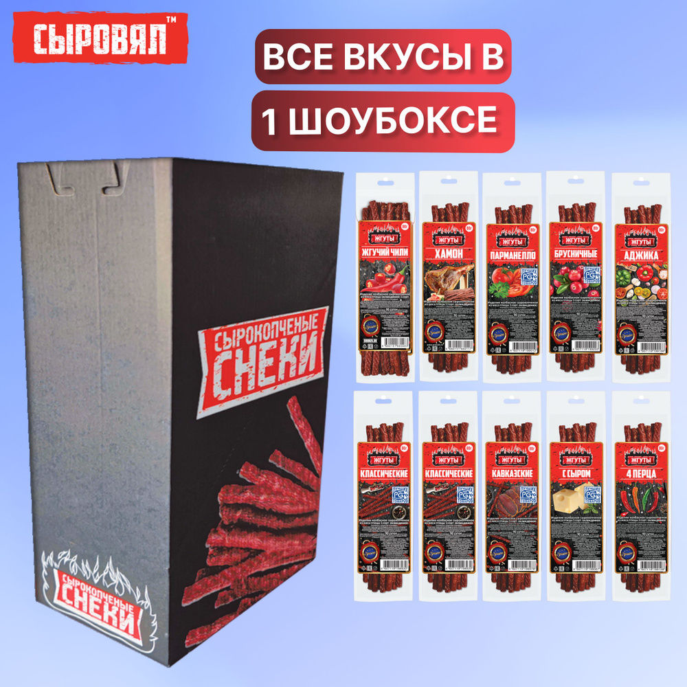 Вяленое мясо СЫРОВЯЛ закуска к пиву, сыровяленые колбаски, 10 штук по ...