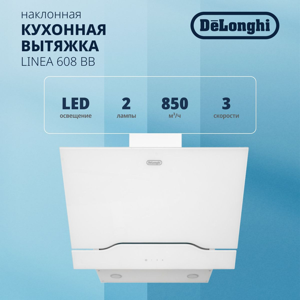 Вытяжка DeLonghi LINEA 608 BB купить по низкой цене: отзывы, фото,  характеристики в интернет-магазине Ozon (1294015674)