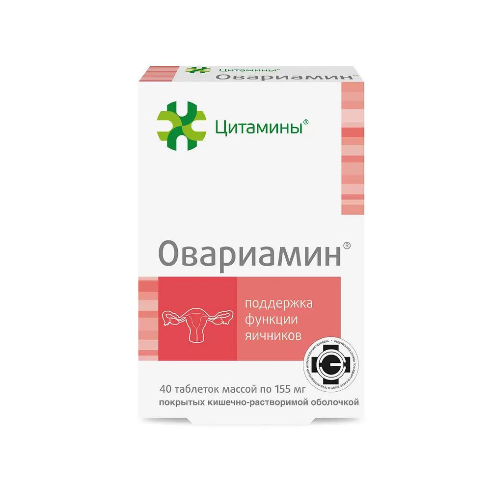 Цитамины Овариамин по 155мг №40 таблеток - купить с доставкой по выгодным  ценам в интернет-магазине OZON (979598286)