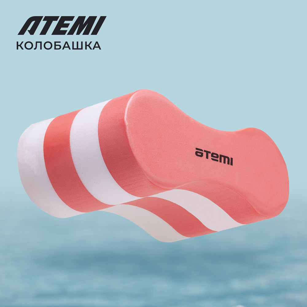 Колобашка доска для плавания Atemi, арт. ASB3-OMP купить по выгодной ...