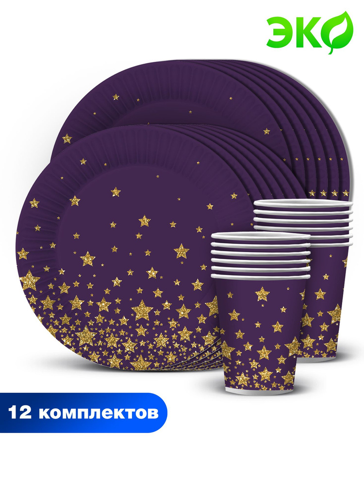 Набор одноразовой бумажной посуды для праздника ND Play / Звезды на черном-2 (тарелка 18 см., стакан #1
