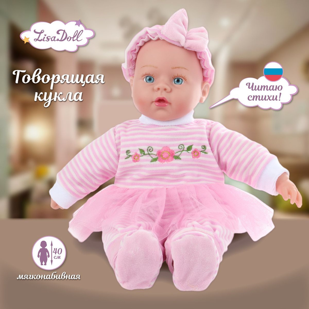 Кукла пупс интерактивная со звуком 40 см, Lisa Doll / Куколка мягконабивная  с русской озвучкой / Беби борн с мягким телом для девочек