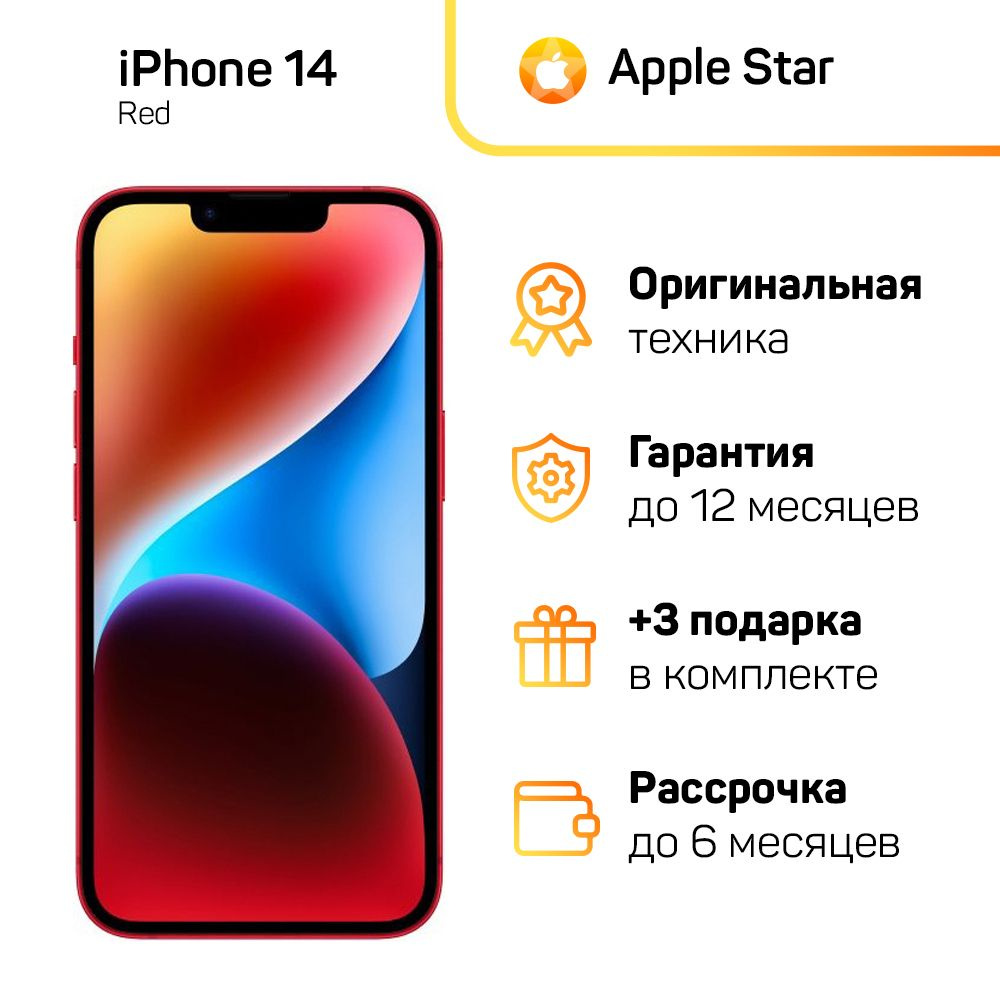 Apple Смартфон iPhone 14 Global 6/256 ГБ, красный, Восстановленный #1