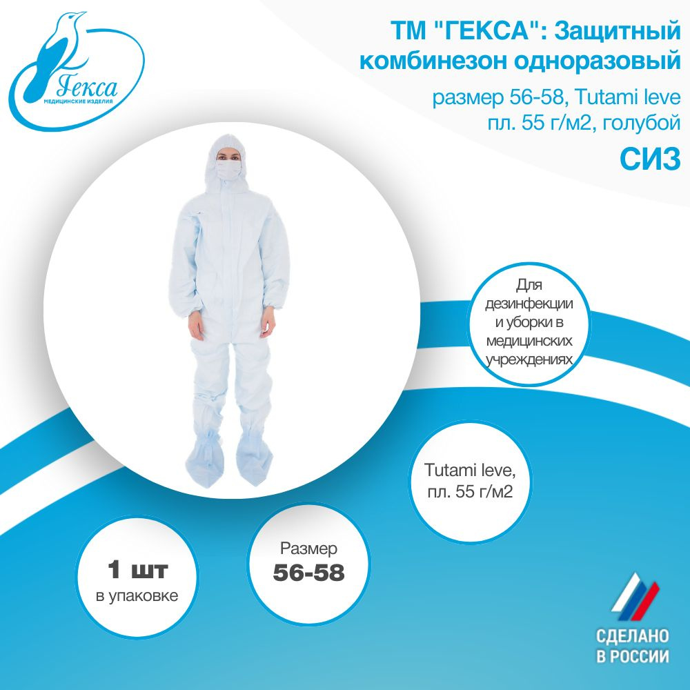 Комбинезон защитный Tutami leve пл.55 голубой (СИЗ) #1