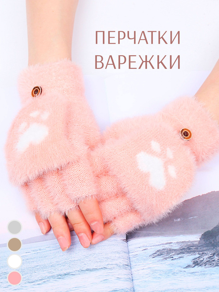 Варежки #1