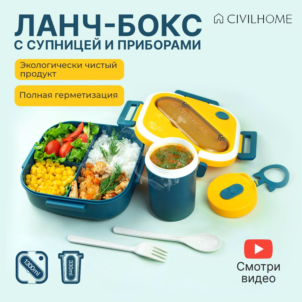 Ланч-бокс CIVILHOME - товары для дома, 1300 мл, 330 мл, 4 шт, темно-синий,  желтый - купить по выгодной цене в интернет-магазине OZON (1313713745)